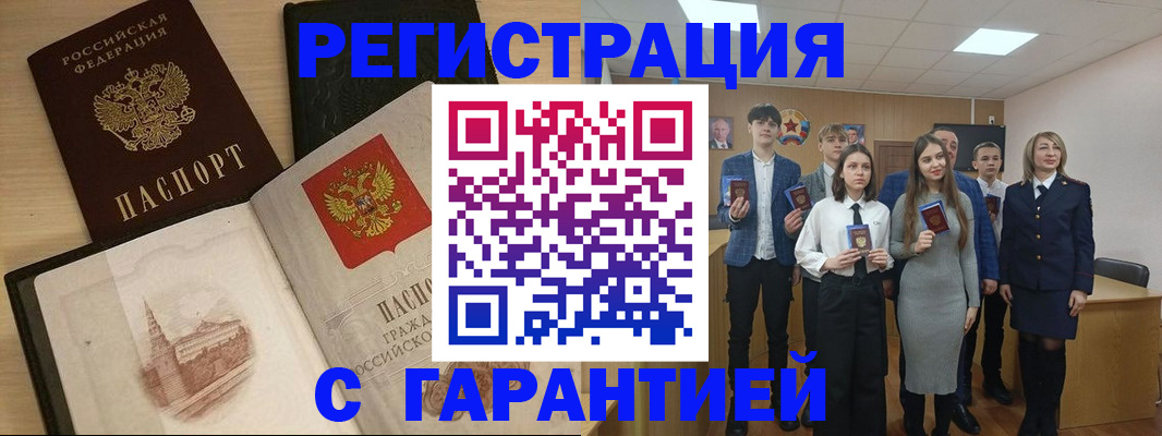 временная регистрация для всех в Палласовке