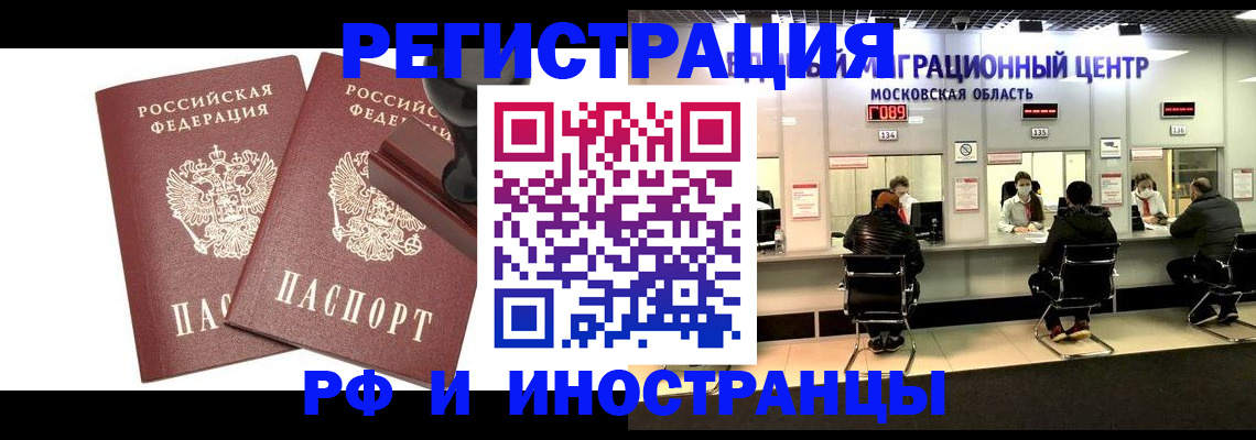 временная регистрация в Палласовке